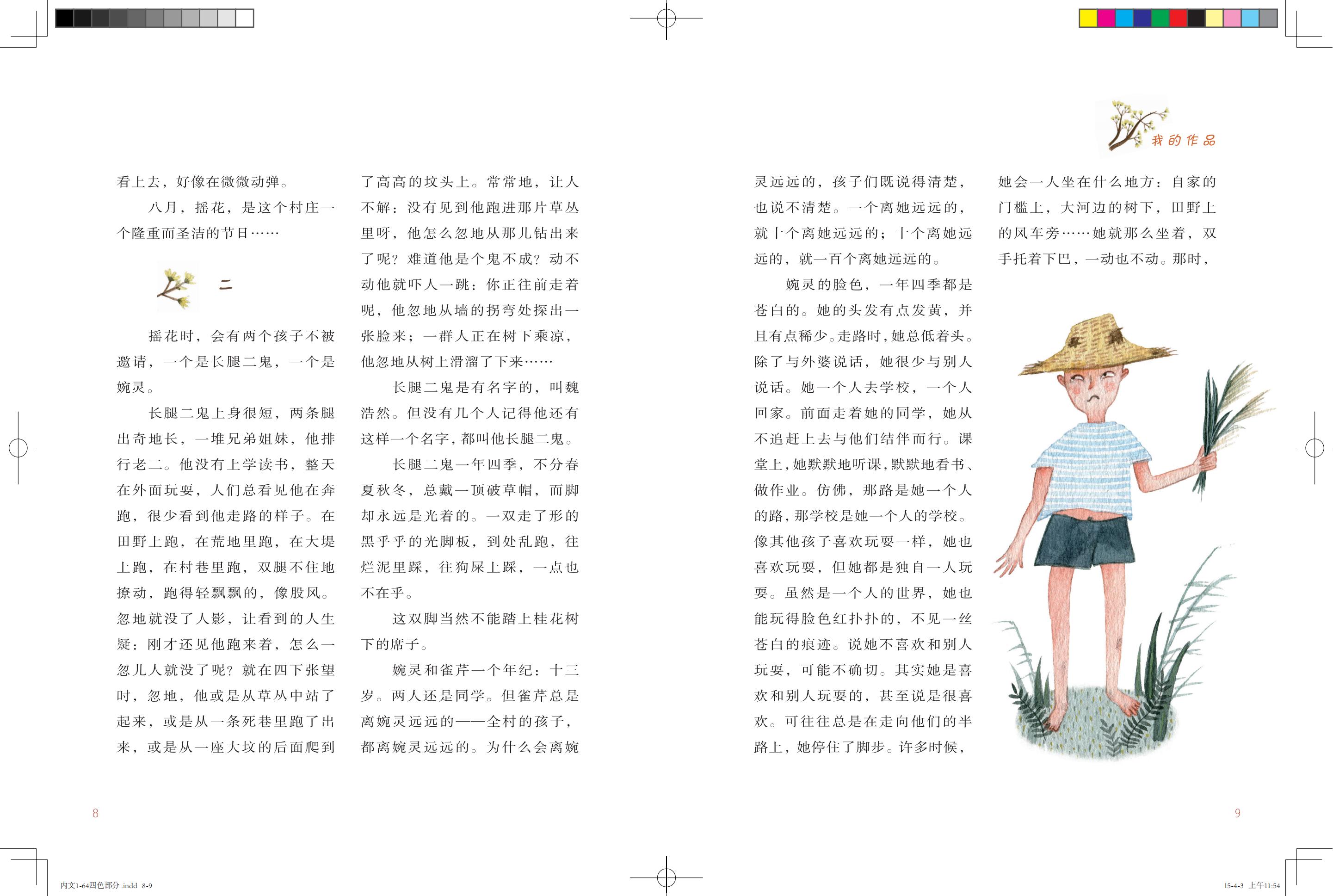 《鸽子号 Ⅱ》环扉1